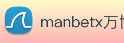 manbetx万博体育官网平台入口 logo